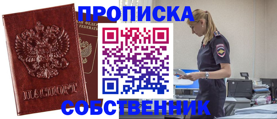 прописка штамп в Ханты-Мансийске